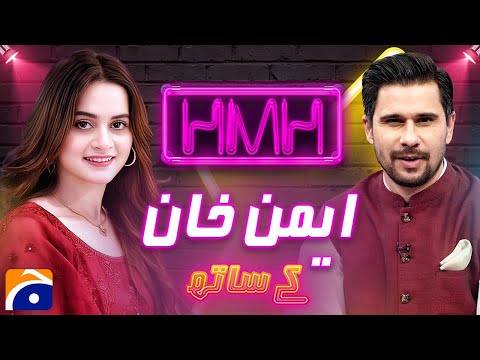 Aiman Khan & Muneeb Butt in Hasna Mana Hai - Tabish Hashmi - Geo News
