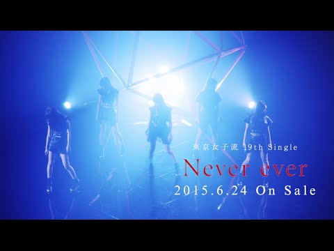 『Never ever』 フルPV　（東京女子流 #TGSJP ）