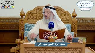 3856 - سفر المرأة للحج بدون محرم - عثمان الخميس