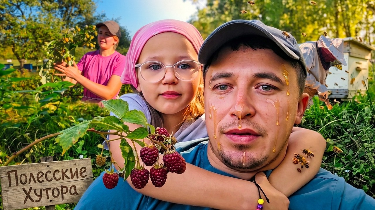 Жизнь На ХУТОРАХ БЕЛАРУСИ! Что СКРЫВАЕТ Фермер и Пчеловод? Собрали МАЛИНУ и В