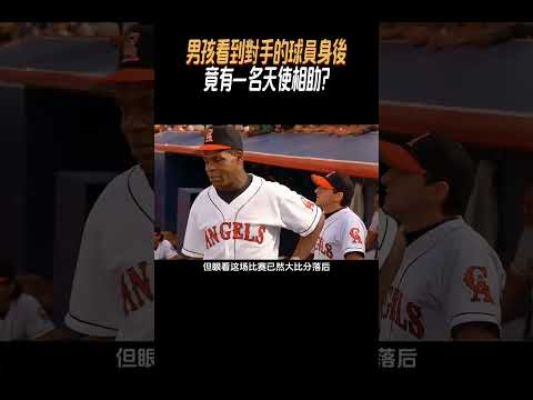 男孩看到對手的球員身後竟有一名天使相助?#奇聞奇事 #奇聞異事 #趣事