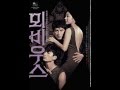 No reasons to be shy..Moebius Tittle Song..Kim Ki ...