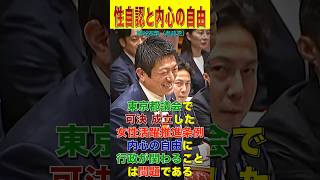【東京都女性活躍推進条例】行政が内心の自由に立ち入ることは問題ではないか？！【神谷宗幣】【国会レポート】#shorts