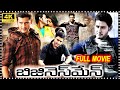 Businessman Telugu Latest Action Crime Full Length HD Movie Mahesh Babu Kajal HIT MOVIES