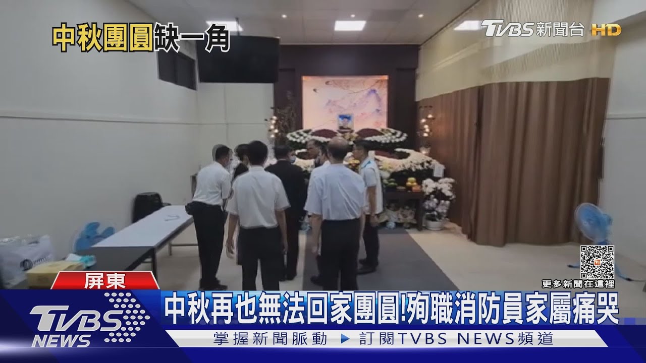 殉職消防員中秋再也無法回家團圓! 家屬痛哭失聲
