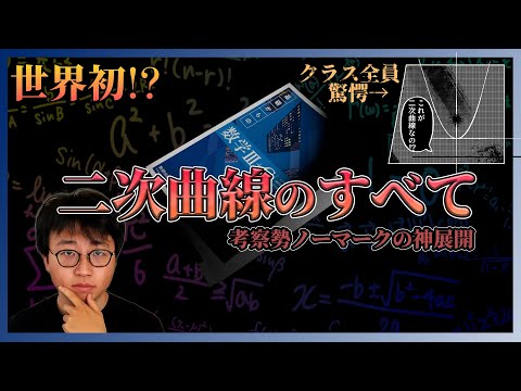 数学考察系YouTuberのモノマネ