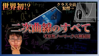 数学考察系YouTuberのモノマネ