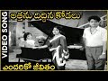 Endariko Jeevitham Video Song Attanu Diddina Kodalu Jamuna L Harnadh