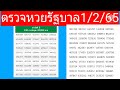 ตรวจ หวย