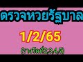 ตรวจ หวย