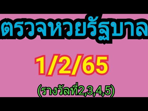 ตรวจ หวย