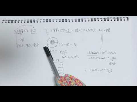 原子質量単位について詳しく解説