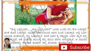 Class 7th 1st language Kannada lesson 1 Puttaji Pu