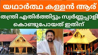 ശബരിമലയിൽ ദേവസ്വം ബോർഡിന് കൈപൊള്ളി SABARIMALA | BHARATH TIMES | DEVASWAM BOARD