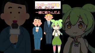 ライバルは昨日の自分だと言った者の末路・・・　 #ずんだもん #コントチャンネル