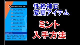 ポケモン剣盾 Bp不要で無限回収 ミント集めの方法が便利すぎたので検証 鎧の孤島 ソードシールド موقع ويب حيث يمكنك مشاهدة مقاطع الفيديو الموسيقية مجان ا