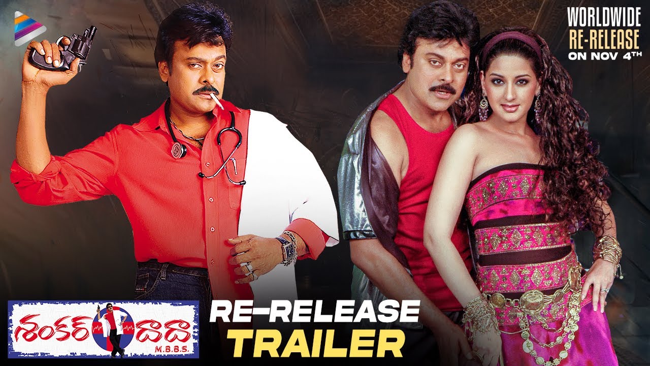 Shankar Dada MBBS Re-Release Trailer | Megastar Chiranjeevi | Pawan Kalyan | Sonali Bendre |Srikanth
