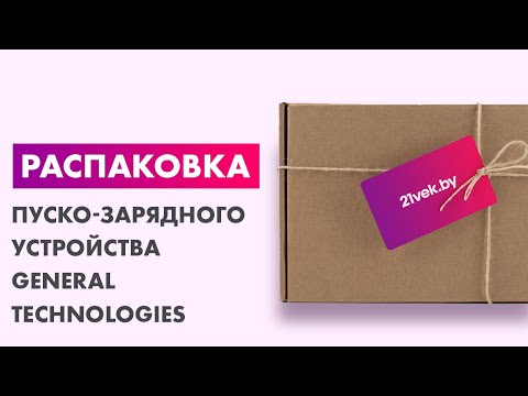 Миниатюра изображения товара Пуско-зарядное устройство General Technologies GT-JCI500 / 045882