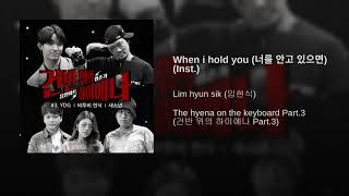When i hold you (너를 안고 있으면) (Inst.)