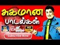 சுகமான பாடல்கள் TAMIL OLD SONGS COLLECTION BEST OLD SONGS Tamil Old Song