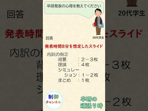 機械システム工学科 卒業研究に向けてプレゼンテーションを頑張る #shorts