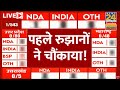 Election Results LIVE: Lok Sabha के पहले रुझानों ने चौंका दिया | News24 