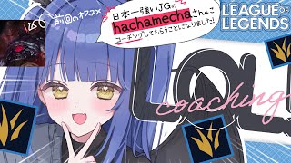 *.  LOL #LTK┊サイオンJGの次は、一体どんなモンスターが？（　天宮こころ / hachamechaさん　）  League of legends