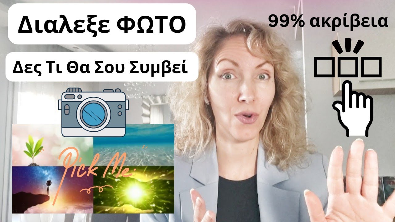 Διάλεξε Φωτό|Δες Τι Θα Σου Συμβεί (99% Ακρίβεια)