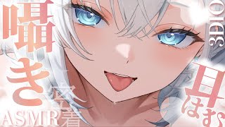 【#睡眠導入  /＃ASMR 】2026あけましておめでと♡囁き♡耳はむ♡♡♡【 ＃潮汐りら ＃３DIO 】