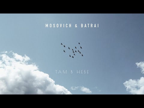 MOSOVICH & BATRAI - Там в небе (Official Audio)