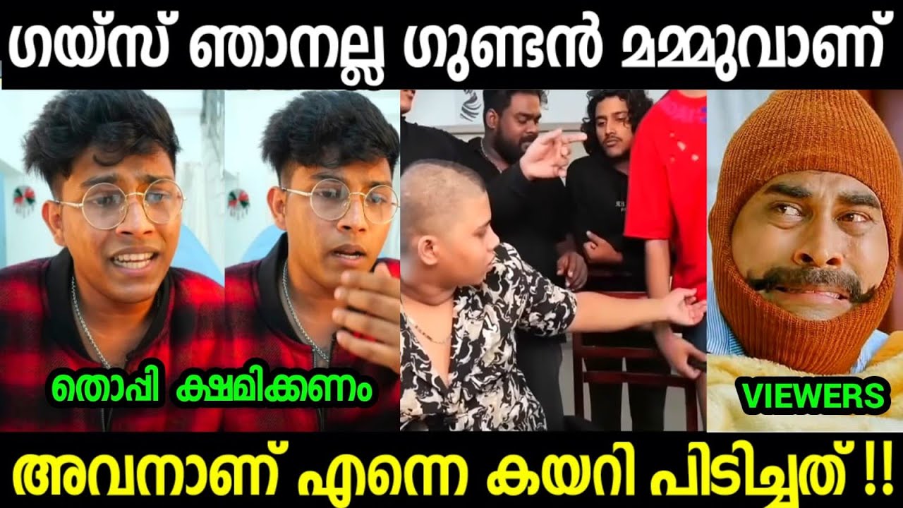 മമ്മൂവിനെ കയ്യോടെ തൂക്കി😮😮😮| Mrz Thoppi | Shameer | Mammu Troll video Malayalam 
