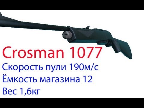 Crosman Repeatair 1077 CO2