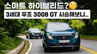 모터피디 푸조 3008