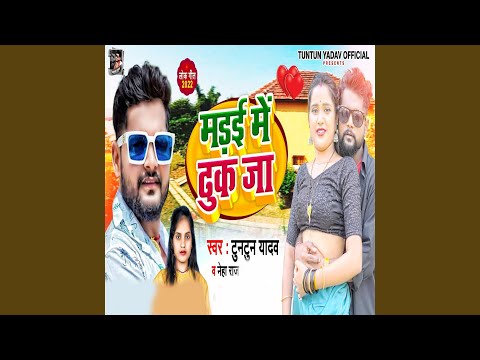 Madai Me Dhuk Ja — watch video
