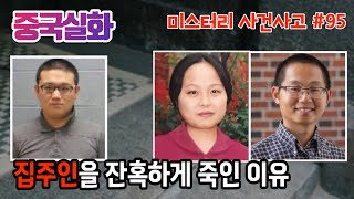 Download lagu 중국실화ㅣ먼 타국에서 외롭게 공부하던 중국인 유학생, 같은 중국인 집주인을 만나고 기뻤지만, 그것은 불행의 시작이었다 #95ㅣYOOHOO TV mp3