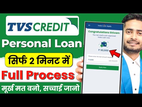 Tvs Credit Personal Loan | Tvs Credit Saathi Personal Loan Kaise Le | Tvs Credit Loan App
