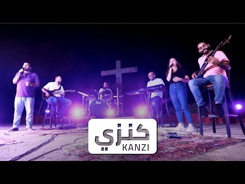 ترنيمة كنزي - Kanzi