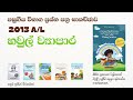 2013 හවුල් ව්‍යාපාර Partnership Accounts 2013 Hawul 2013 A L Accounting