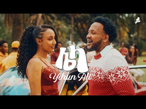 Yihun Ali - ሌላ - Lela | New Ethiopian Music 2024 (Official Music Video)