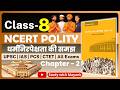 Ncert Polity Class 8 Chapter 2 धर्मनिरपेक्षता की समझ Understan