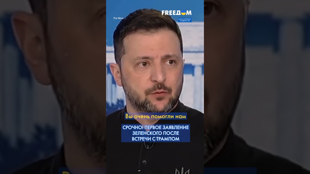 ЗЕЛЕНСКИЙ в США после встречи с ТРАМПОМ: Мы должны быть НА ОДНОЙ СТОРОНЕ #shorts