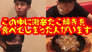 【このひと口に命を賭けろ】第1回！ノーリアクション選手権！