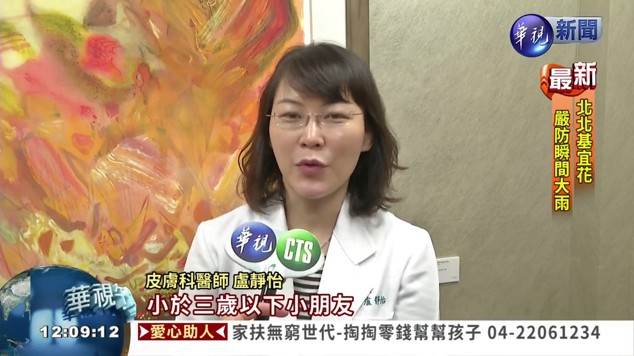 iskin盧靜怡院長受訪《華視新聞》擬3歲以下禁用含Paraben妝品