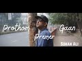 Prothom Premer Gaan | প্রথম প্রেমের গান | Sohan Ali | Official Video | @cloudmusicbd