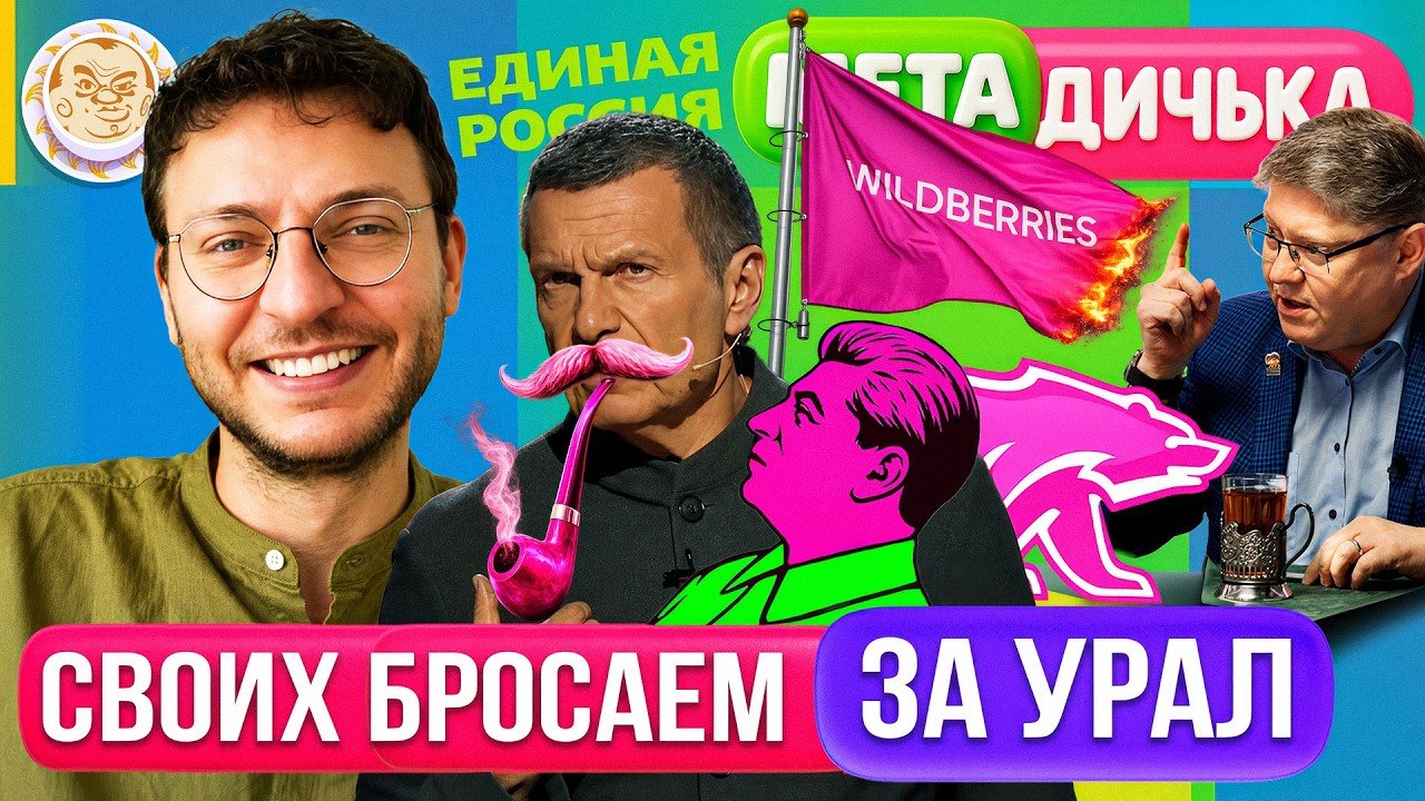 Депортация россиян | План Единой России — уничтожение Вайлдберриз и НПЗ. Мет