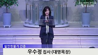 [동영상] 쉴만한물가 간증 (2023년 4월 23일)
