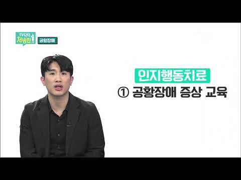 [TV닥터처방전] 마음의 병, 공황장애