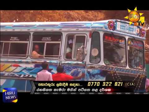 Hiru CIA | 2018-05-18