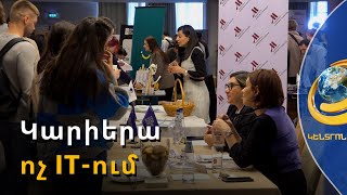 ՏՏ ոլորտից մինչև սպասարկում. աշխատանքի տոնավաճառում ներկայացվել են հարյուրավոր առաջարկներ
