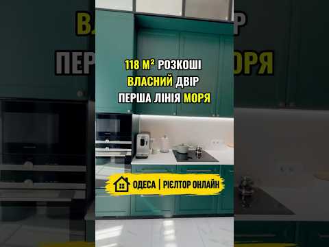 3-кімнатна квартира, Київський район, Маячний пров. - 118 м² - 335 000 $